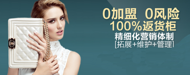 蒙娜丽莎皮具加盟 蒙娜丽莎皮具加盟