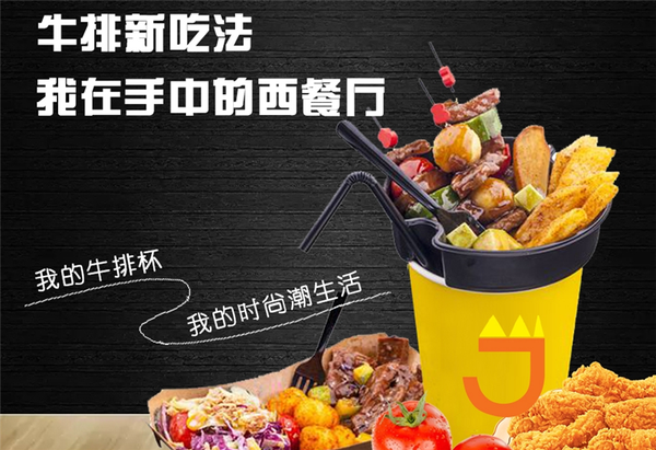 权大叔牛排杯加盟优势 权大叔牛排杯加盟优势
