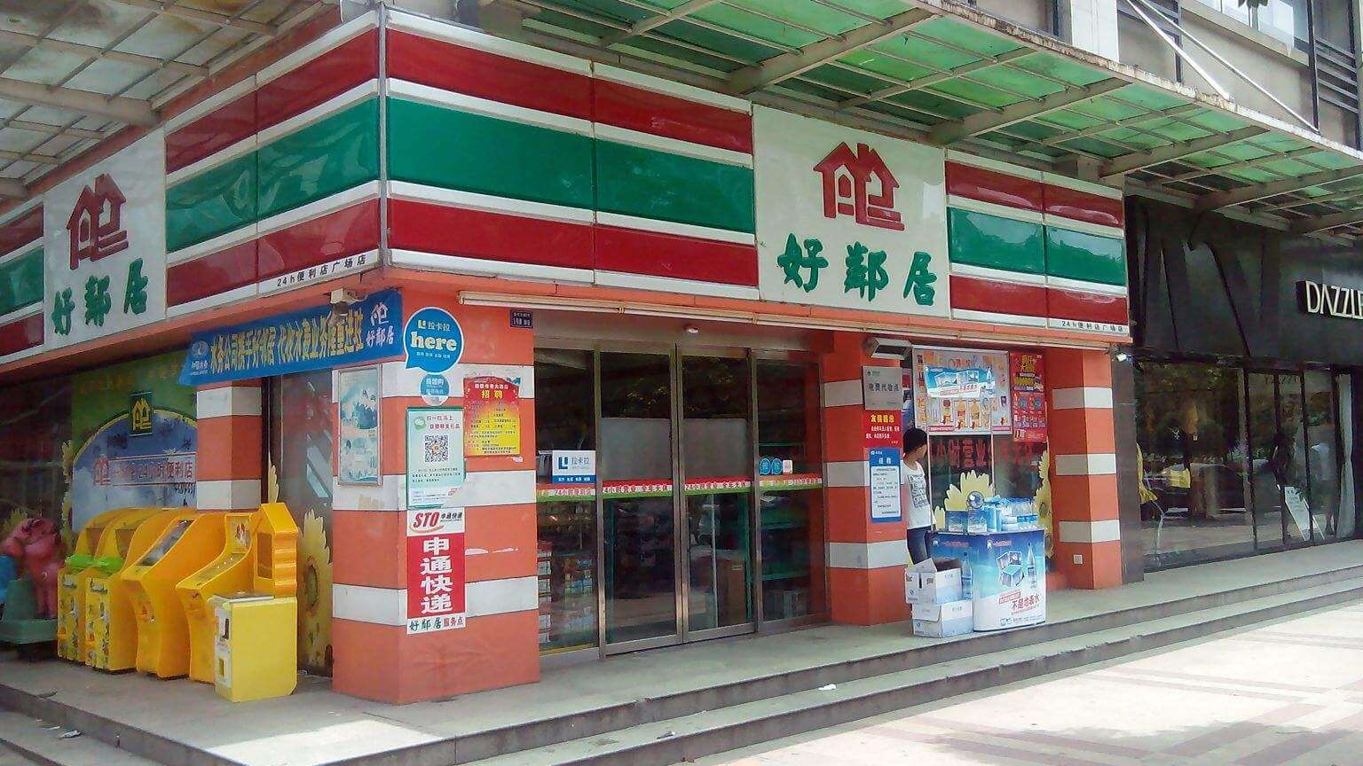 好邻居便利店加盟优势 好邻居便利店加盟优势