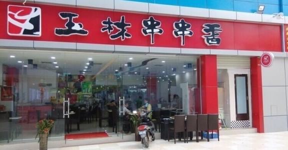 成都玉林串串香加盟 成都玉林串串香加盟