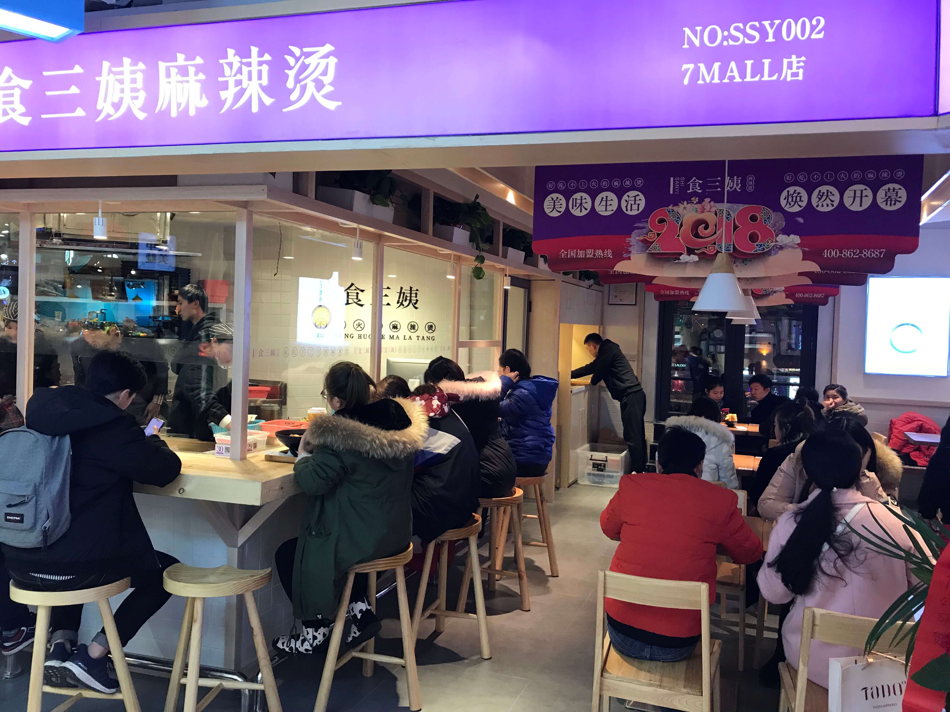 食三姨麻辣烫加盟流程 食三姨麻辣烫加盟流程
