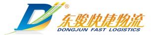 东骏物流加盟 东骏物流加盟