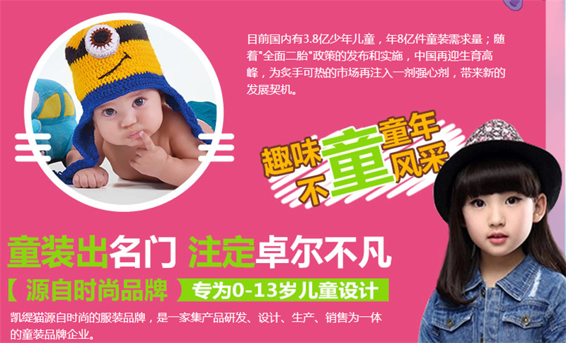 凯缇猫童装加盟优势 凯缇猫童装加盟优势