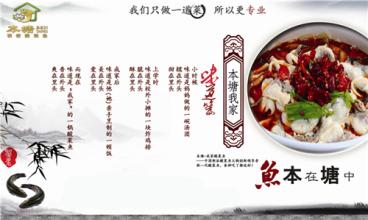 本素我家酸菜鱼加盟 本素我家酸菜鱼加盟
