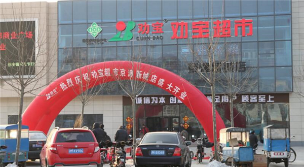 劝宝超市加盟优势 劝宝超市加盟优势