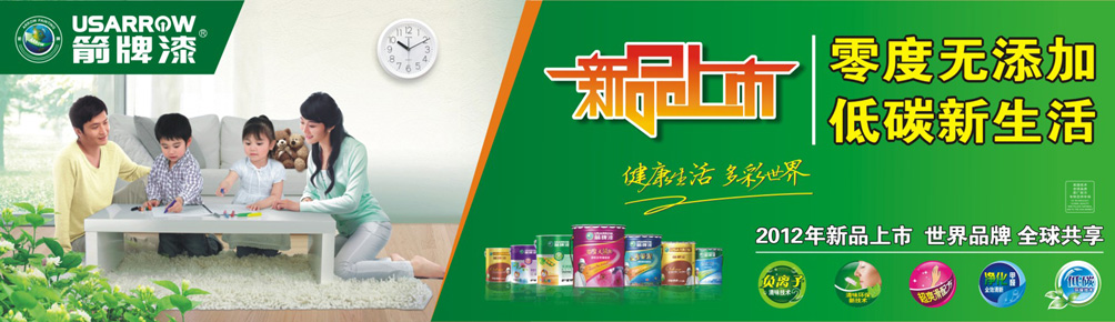 箭牌水漆加盟 箭牌水漆加盟