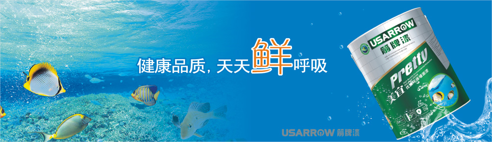 箭牌水漆加盟 箭牌水漆加盟