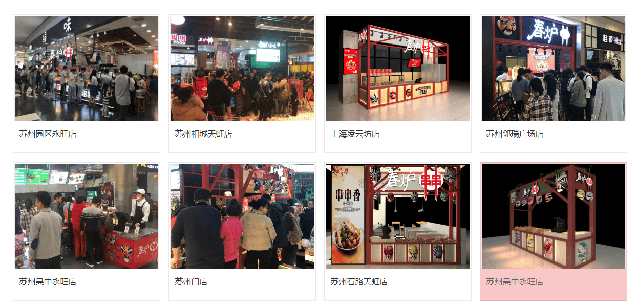 春炉串串加盟流程 春炉串串加盟流程