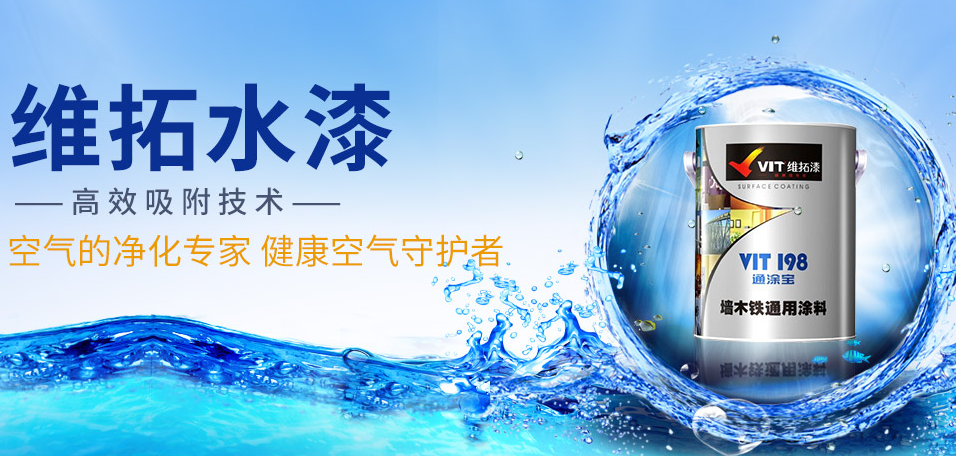 维拓水漆加盟 维拓水漆加盟
