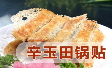 辛玉田加盟优势 辛玉田加盟优势