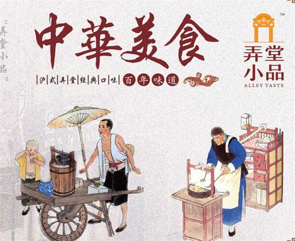 弄堂小品加盟 弄堂小品加盟