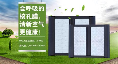 艾尚负离子防雾霾窗纱加盟 艾尚负离子防雾霾窗纱加盟