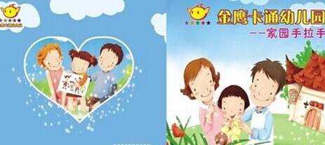 金鹰卡通幼儿园加盟优势 金鹰卡通幼儿园加盟优势