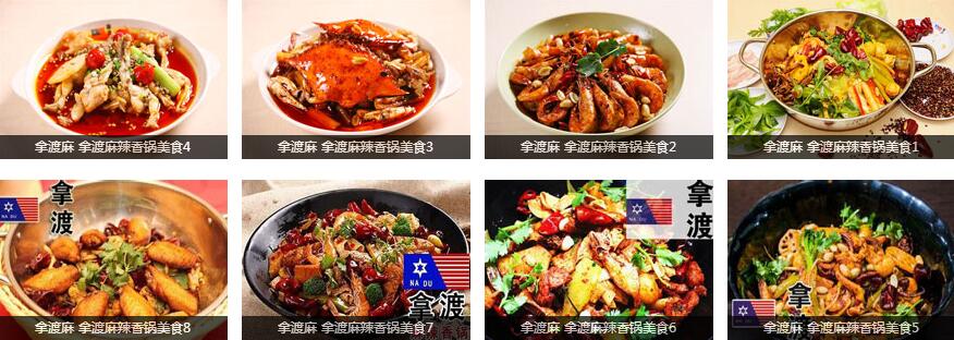 拿渡麻辣香锅加盟优势 拿渡麻辣香锅加盟优势