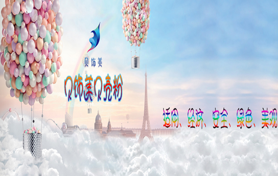 贝饰美贝壳粉加盟优势 贝饰美贝壳粉加盟优势