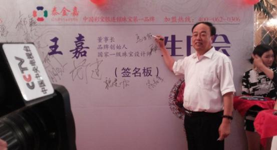 泰金嘉珠宝加盟支持 泰金嘉珠宝加盟支持