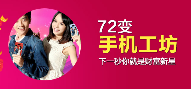 72变手机工坊加盟 72变手机工坊加盟