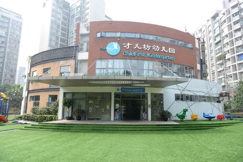 才儿坊幼儿园加盟支持 才儿坊幼儿园加盟支持
