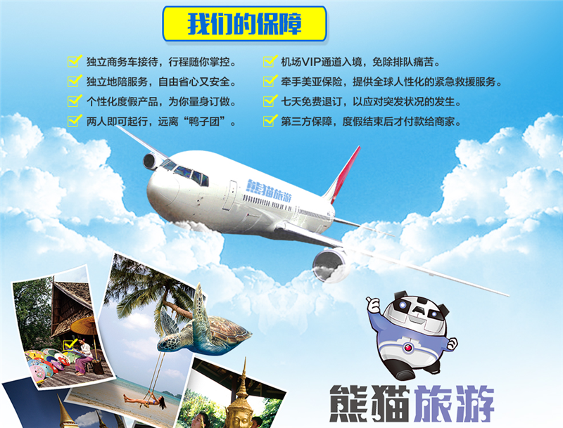 熊猫旅行社加盟优势 熊猫旅行社加盟优势