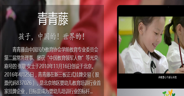 青青藤教育加盟 青青藤教育加盟