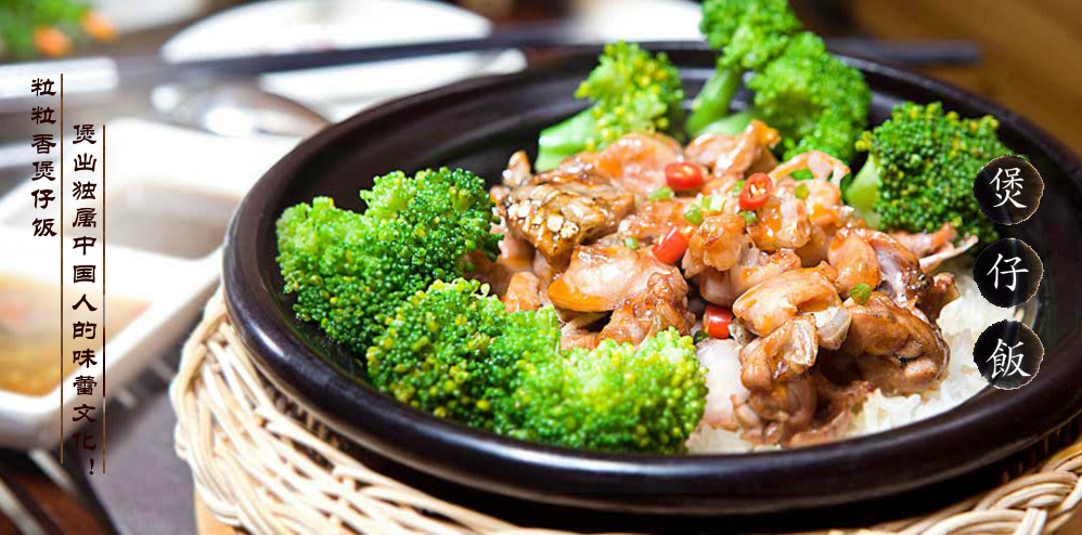 粒粒香煲仔饭加盟 粒粒香煲仔饭加盟