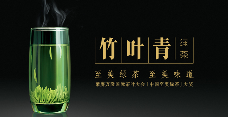竹叶青茶叶加盟支持 竹叶青茶叶加盟支持