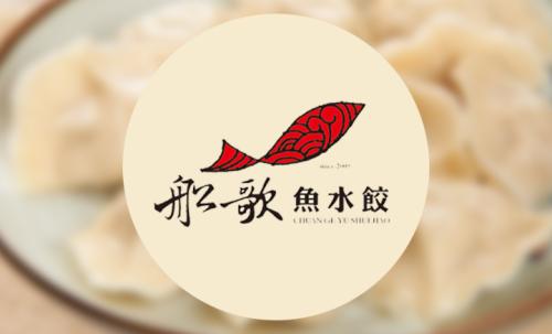 船歌鱼水饺加盟流程 船歌鱼水饺加盟流程