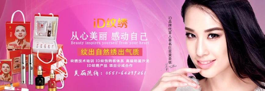 iD纹绣加盟 iD纹绣加盟