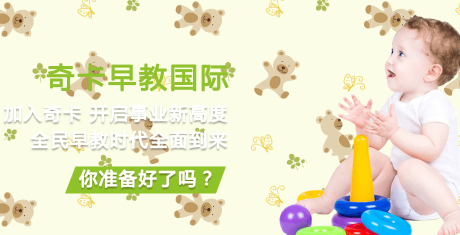 武汉奇卡儿童智能开发连锁有限公加盟支持 武汉奇卡儿童智能开发连锁有限公加盟支持