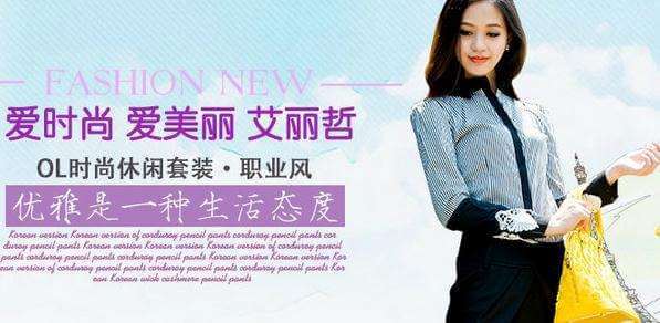 艾丽哲女装加盟支持 艾丽哲女装加盟支持