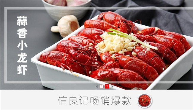 信良记小龙虾加盟支持 信良记小龙虾加盟支持