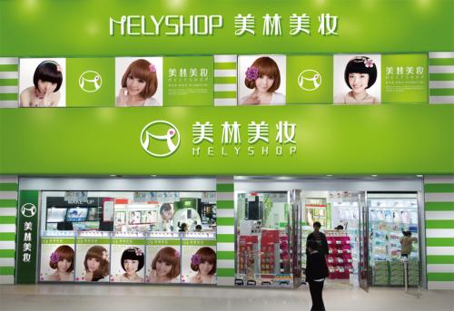 美林美妆加盟 美林美妆加盟