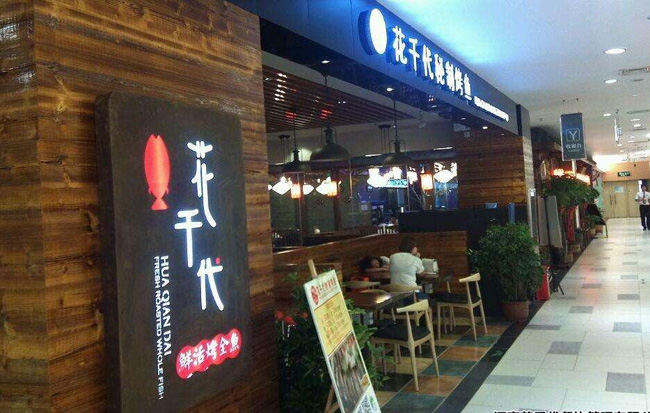 花千代秘制烤鱼加盟优势 花千代秘制烤鱼加盟优势