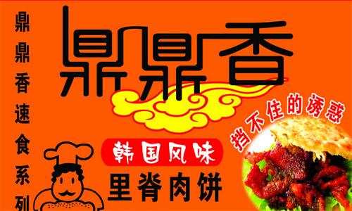 鼎鼎香里脊肉饼加盟 鼎鼎香里脊肉饼加盟