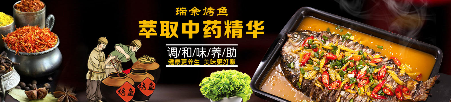 瑞余烤鱼堂加盟支持 瑞余烤鱼堂加盟支持