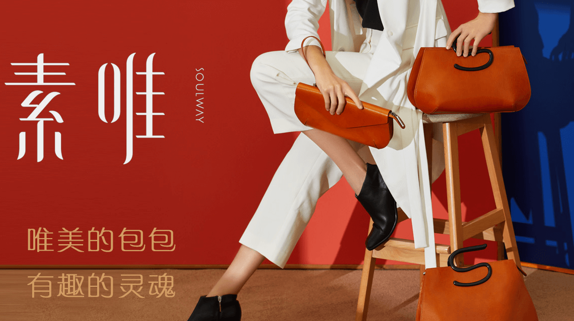 素唯Soulway加盟 素唯Soulway加盟