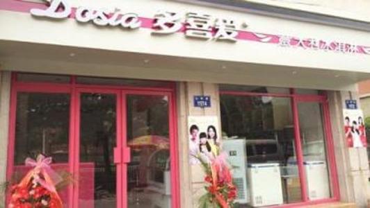 多喜爱冰淇淋加盟支持 多喜爱冰淇淋加盟支持