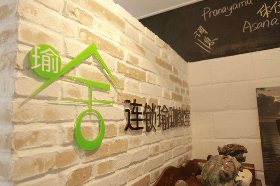 瑜舍瑜伽加盟优势 瑜舍瑜伽加盟优势