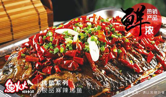 鱼火火烤鱼加盟 鱼火火烤鱼加盟