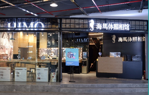 海马体照相馆加盟流程 海马体照相馆加盟流程