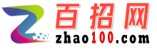 百招网-招商加盟信息平台-创业加盟门户